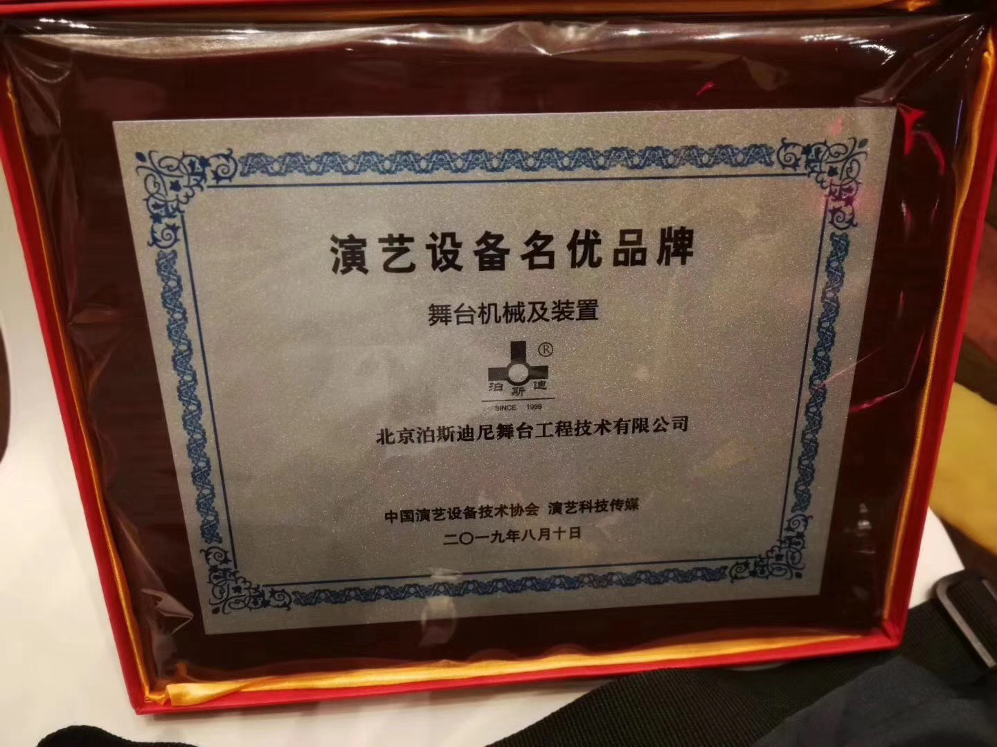 我司获2019年“演艺设备名优品牌” 舞台机械及装置奖 