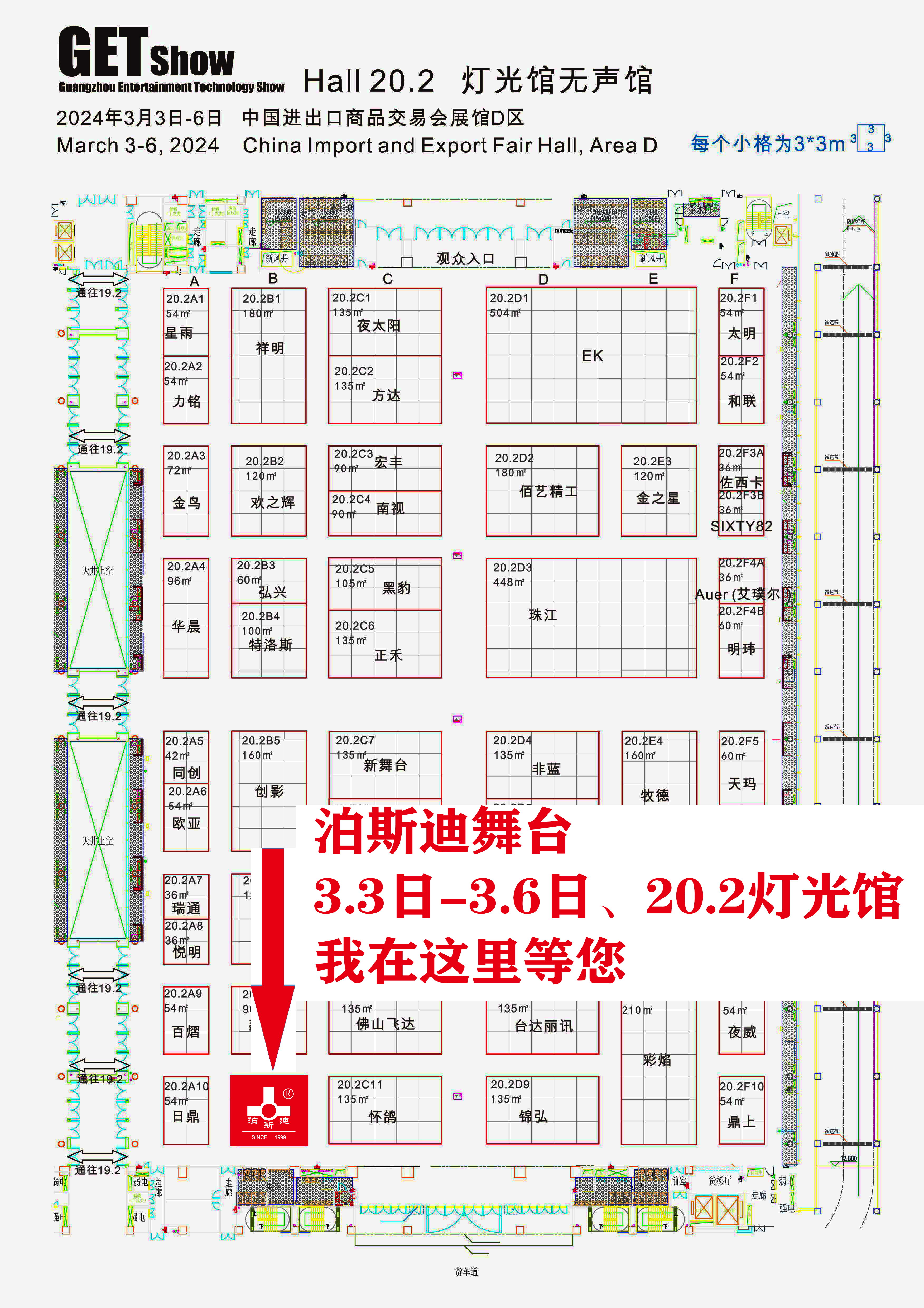 诚挚邀请您莅临2024年GETshow广州（国际）演艺设备、智能声光产品技术展览会