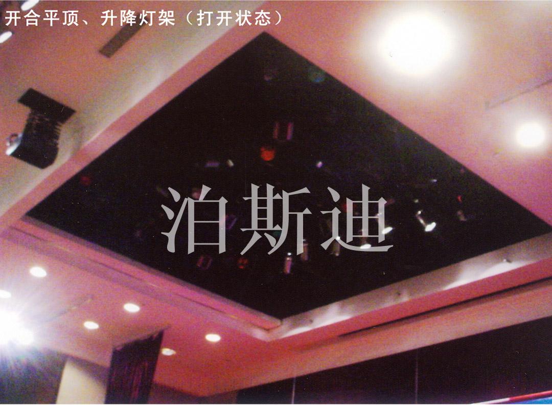 开合升降平顶3