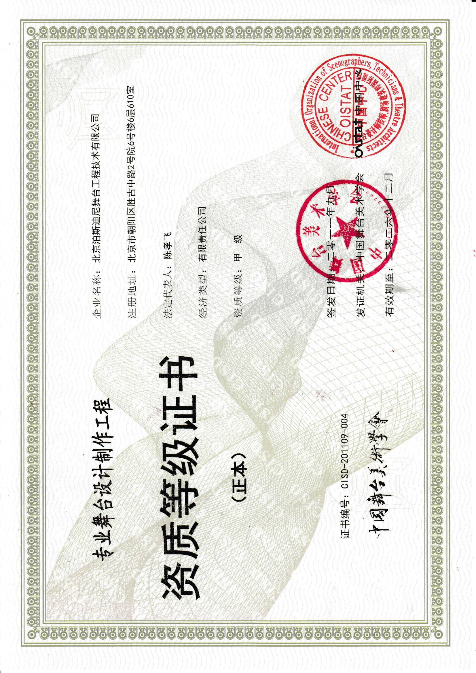 荣誉资质